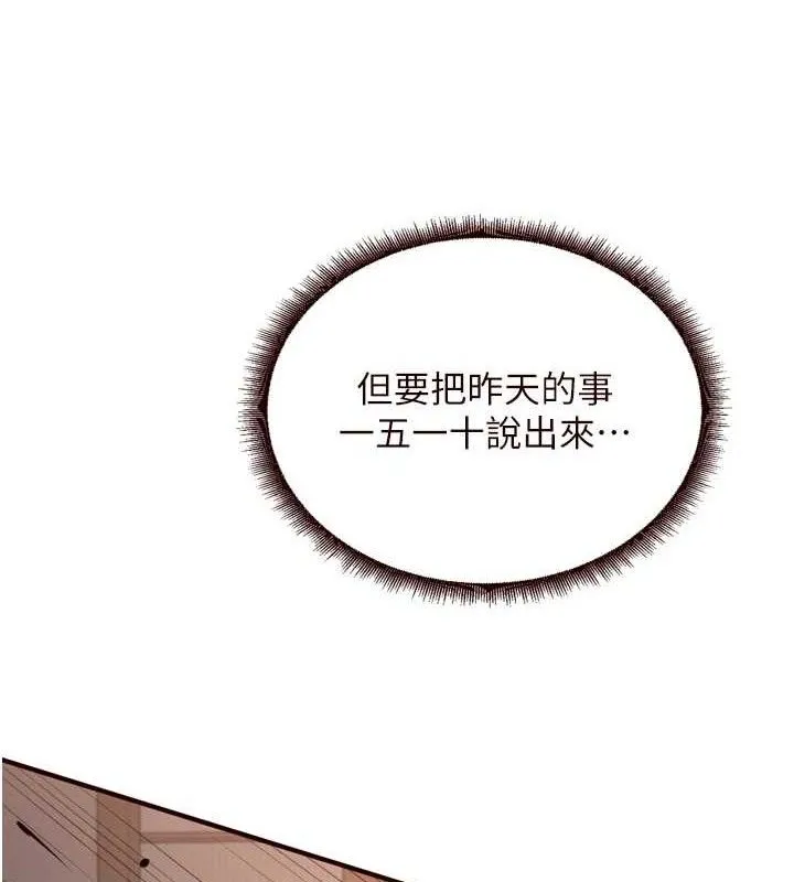 熟女自助餐 第49話-今晚魅魔來我家 第6页