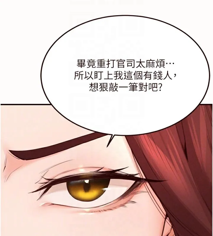 熟女自助餐 第63話-我們&hellip;結婚吧? 第45页