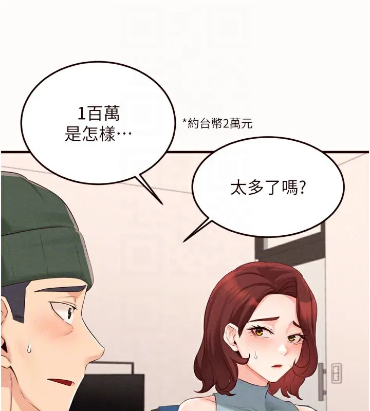 熟女自助餐 第63話-我們&hellip;結婚吧? 第59页