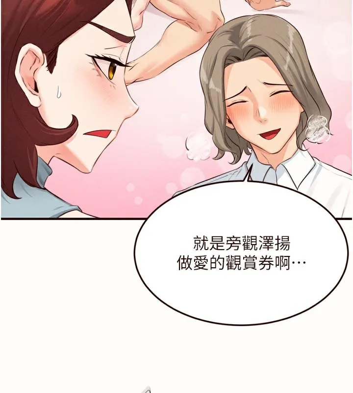 熟女自助餐 第63話-我們&hellip;結婚吧? 第63页