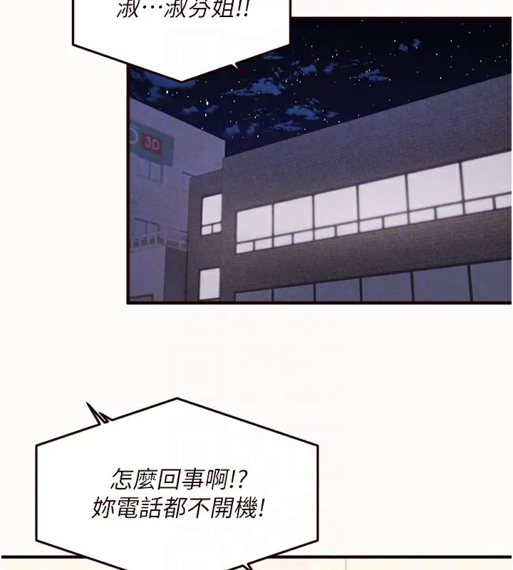 熟女自助餐 第63話-我們&hellip;結婚吧? 第95页