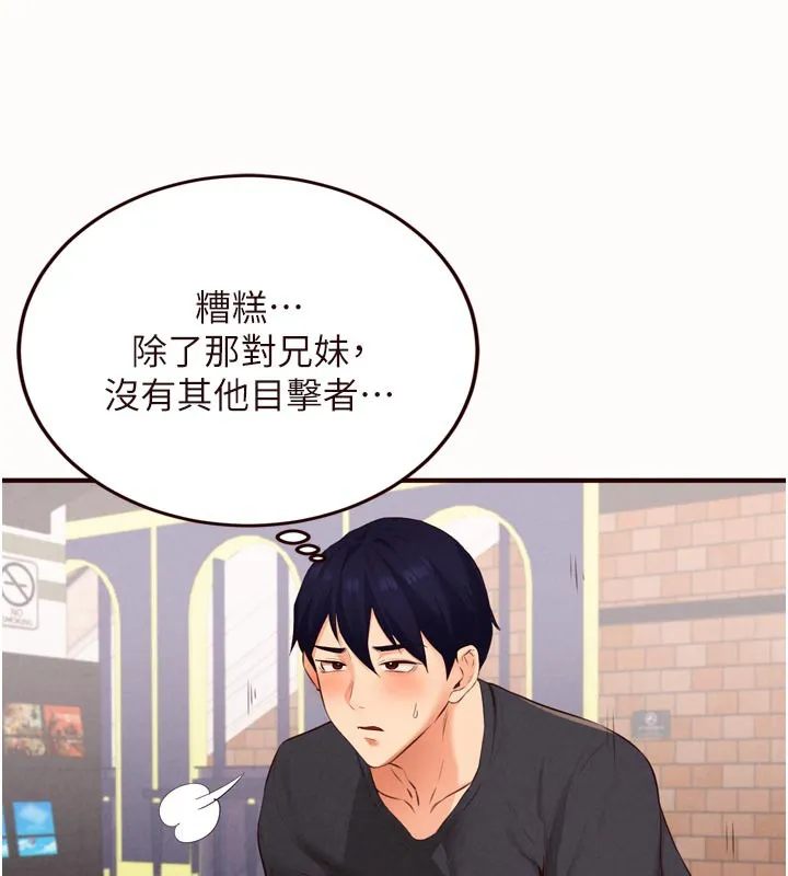 熟女自助餐 第63話-我們&hellip;結婚吧? 第84页