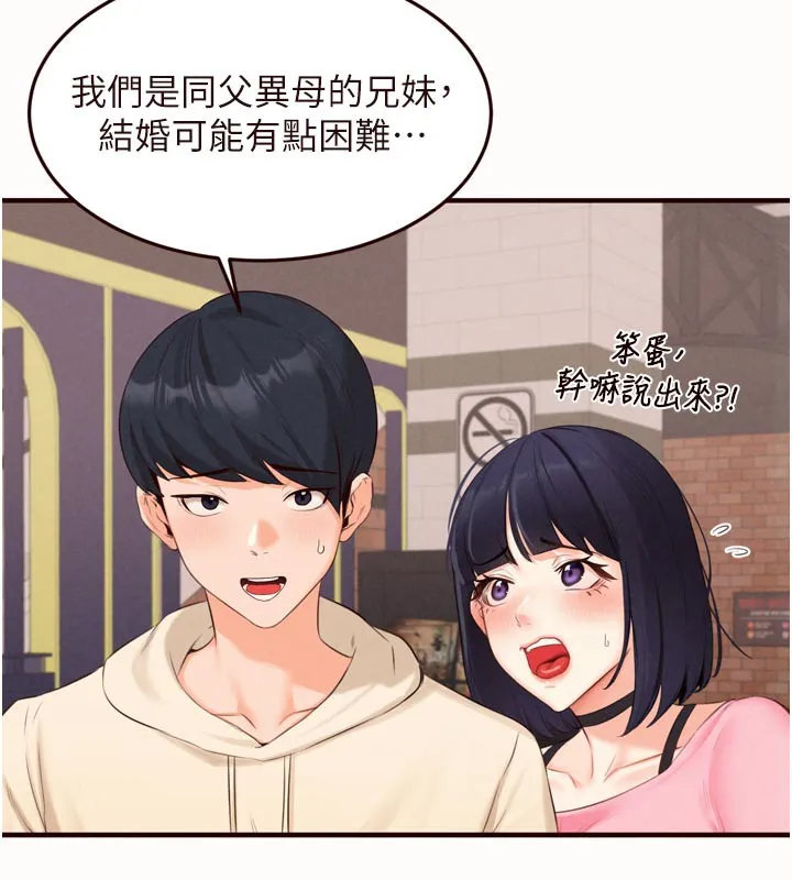 熟女自助餐 第63話-我們&hellip;結婚吧? 第28页