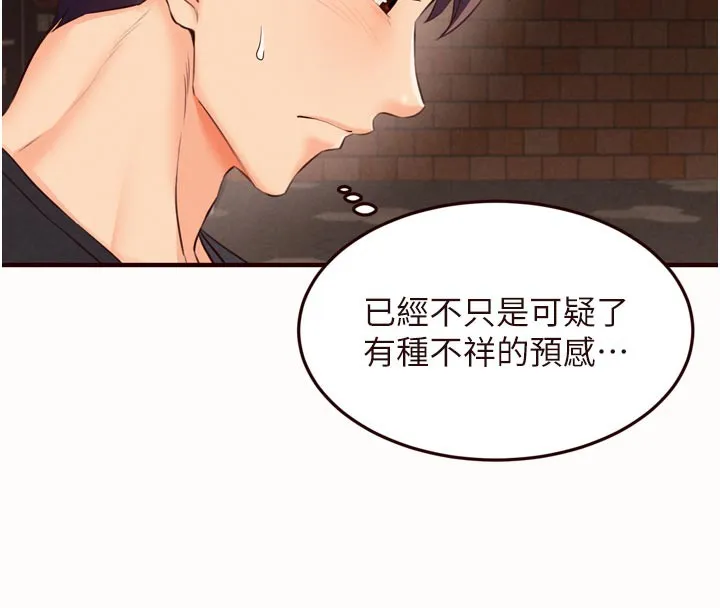 熟女自助餐 第63話-我們&hellip;結婚吧? 第17页