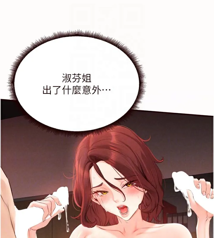 熟女自助餐 第63話-我們&hellip;結婚吧? 第88页