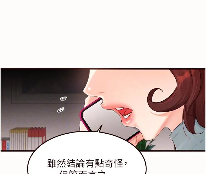 熟女自助餐 第63話-我們&hellip;結婚吧? 第97页
