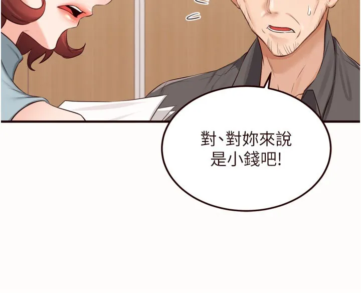 熟女自助餐 第63話-我們&hellip;結婚吧? 第58页