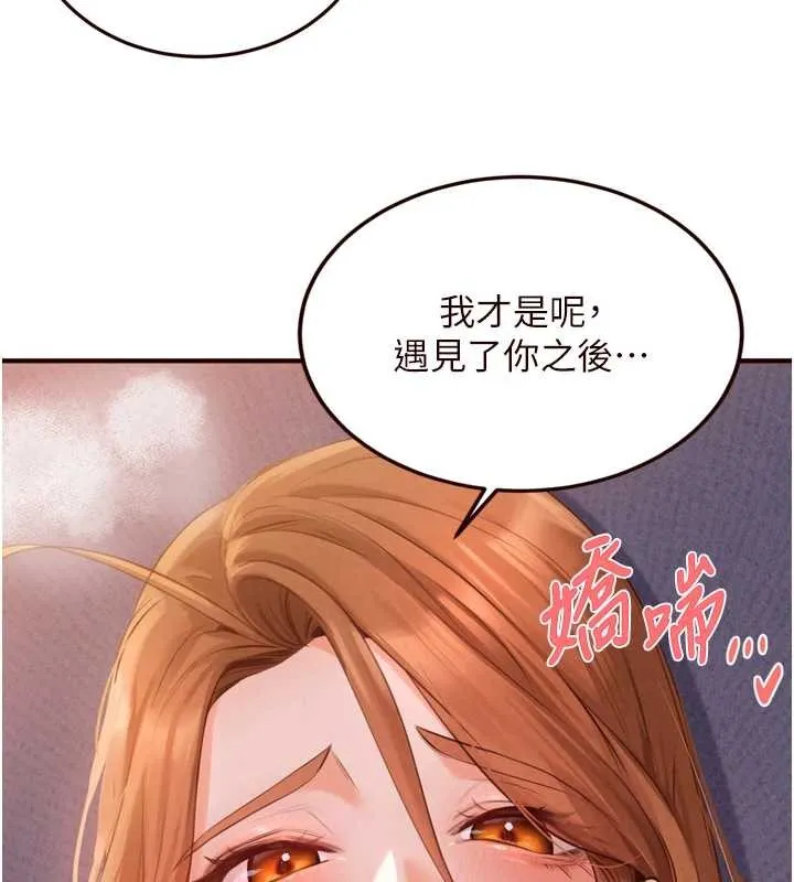 熟女自助餐 第80話-歡迎光臨天堂島 第114页