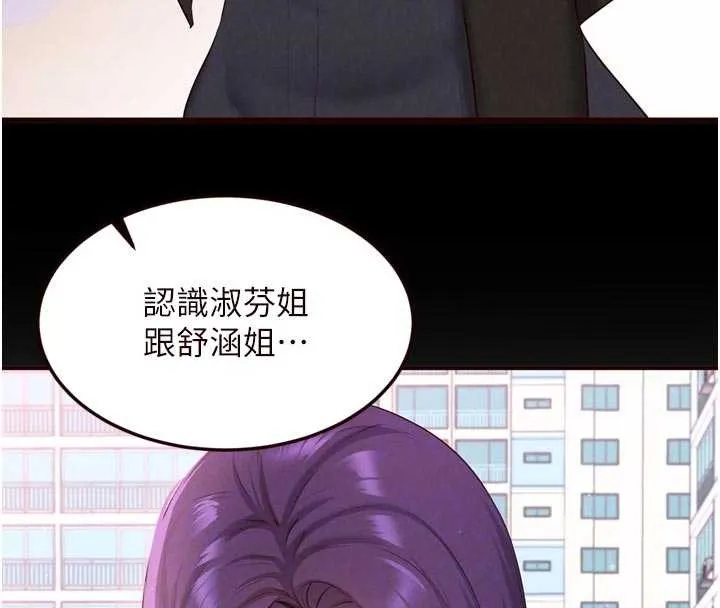 熟女自助餐 第80話-歡迎光臨天堂島 第107页