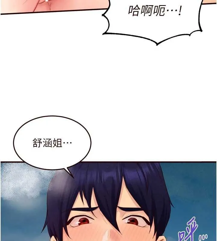 熟女自助餐 第80話-歡迎光臨天堂島 第67页