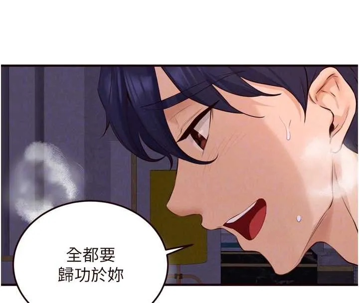 熟女自助餐 第80話-歡迎光臨天堂島 第113页