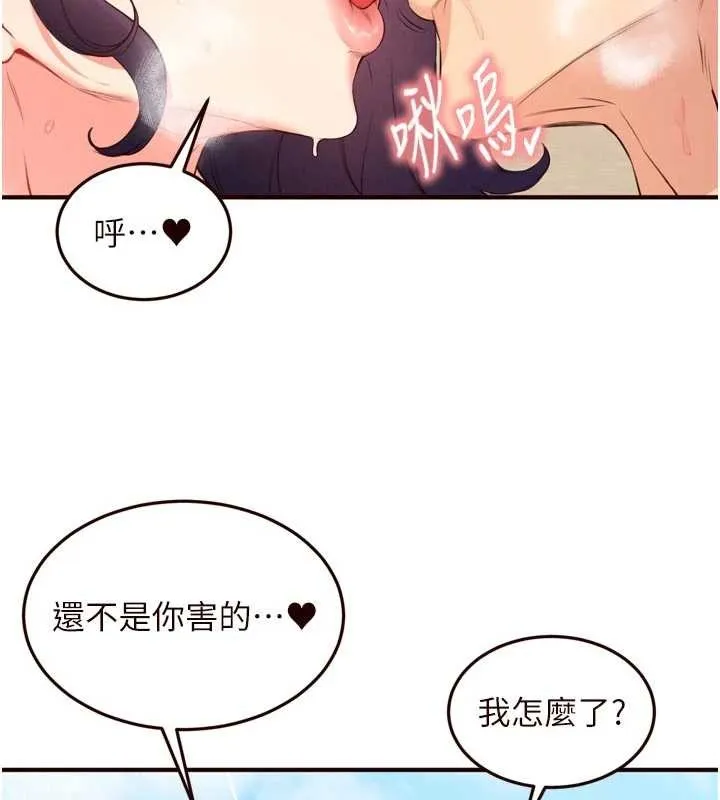 熟女自助餐 第80話-歡迎光臨天堂島 第41页