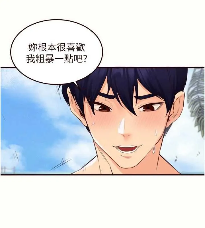 熟女自助餐 第80話-歡迎光臨天堂島 第9页