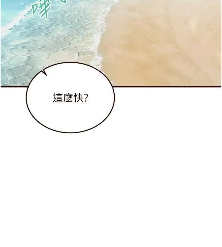 熟女自助餐 第80話-歡迎光臨天堂島 第74页