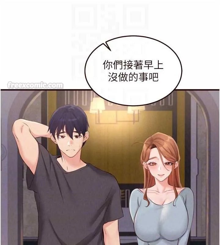 熟女自助餐 第80話-歡迎光臨天堂島 第88页
