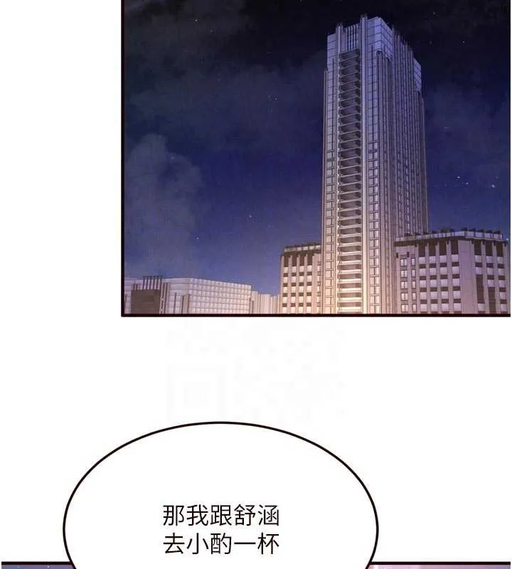 熟女自助餐 第80話-歡迎光臨天堂島 第85页