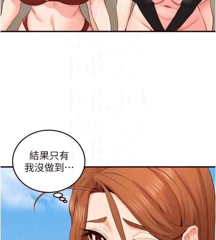 熟女自助餐 第80話-歡迎光臨天堂島 第77页