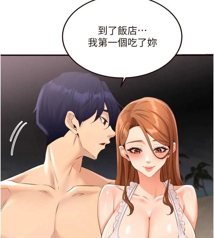熟女自助餐 第80話-歡迎光臨天堂島 第80页