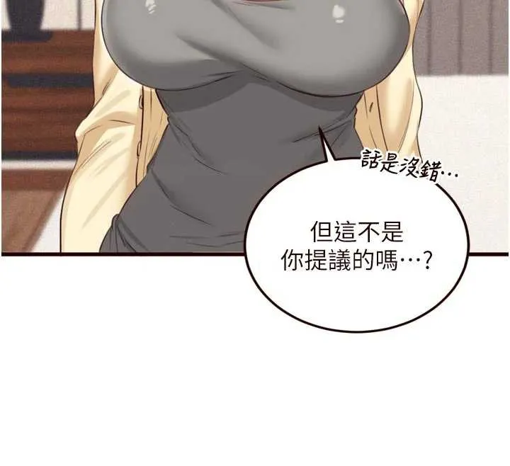 熟女自助餐 第57話-輪番上陣榨乾你 第66页
