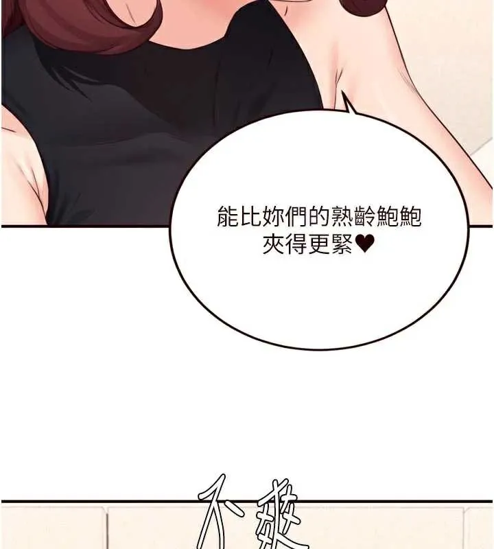 熟女自助餐 第57話-輪番上陣榨乾你 第28页