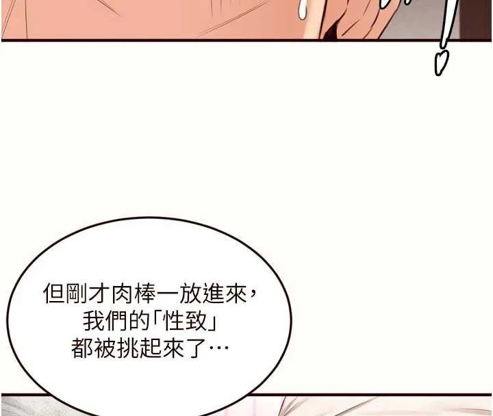 熟女自助餐 第57話-輪番上陣榨乾你 第86页