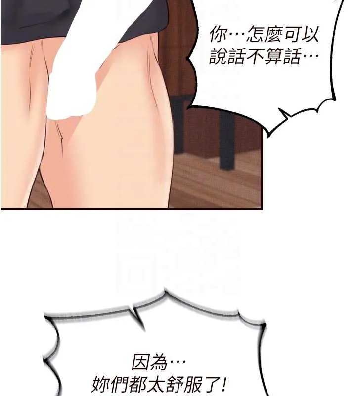 熟女自助餐 第57話-輪番上陣榨乾你 第61页