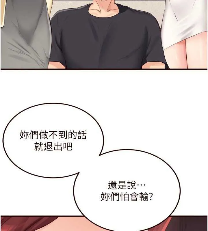 熟女自助餐 第57話-輪番上陣榨乾你 第25页