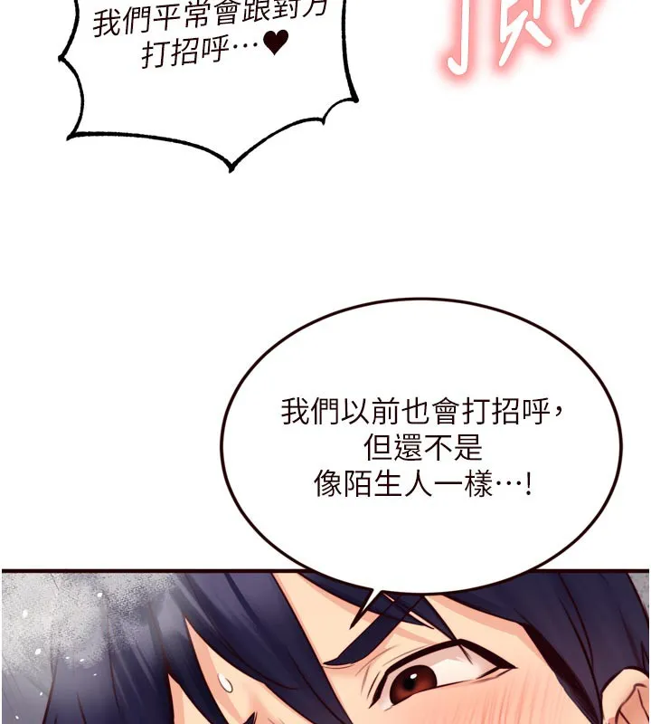 熟女自助餐 第48話-打野炮被鄰居發現 第107页
