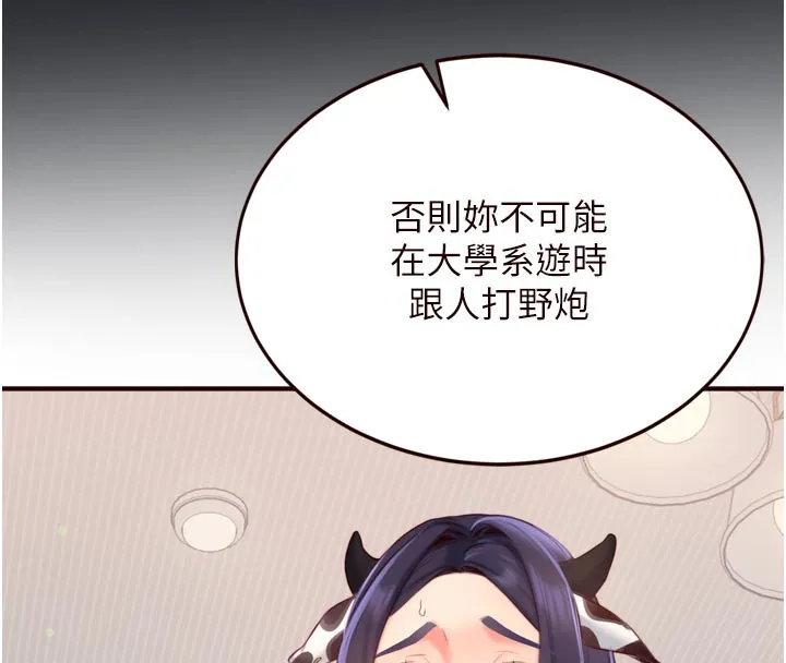 熟女自助餐 第48話-打野炮被鄰居發現 第76页