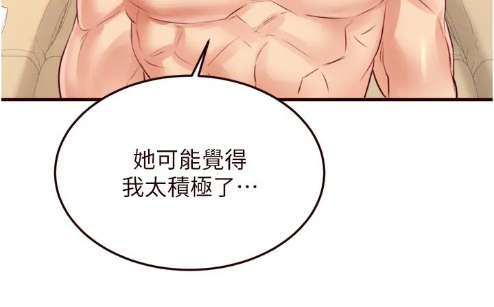 熟女自助餐 第48話-打野炮被鄰居發現 第12页