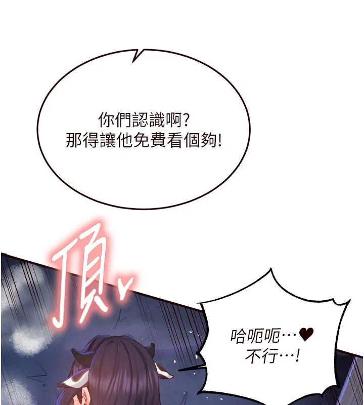 熟女自助餐 第48話-打野炮被鄰居發現 第105页