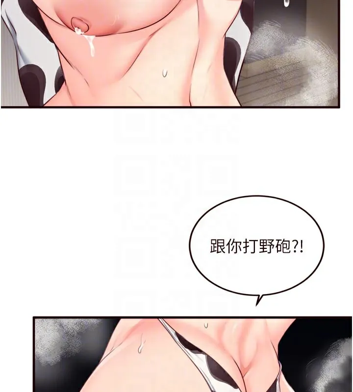 熟女自助餐 第48話-打野炮被鄰居發現 第81页