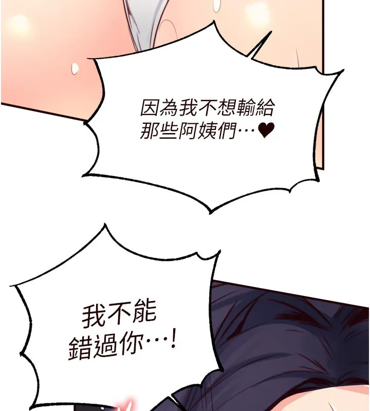 熟女自助餐 第48話-打野炮被鄰居發現 第61页