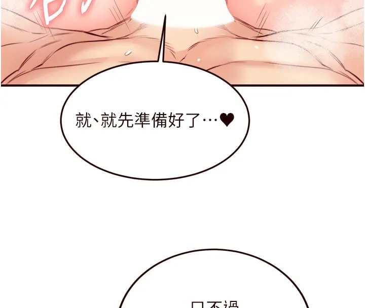 熟女自助餐 第48話-打野炮被鄰居發現 第49页