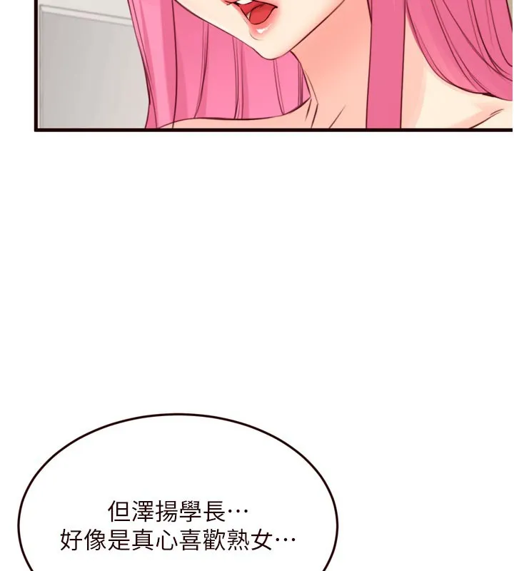 熟女自助餐 第48話-打野炮被鄰居發現 第32页