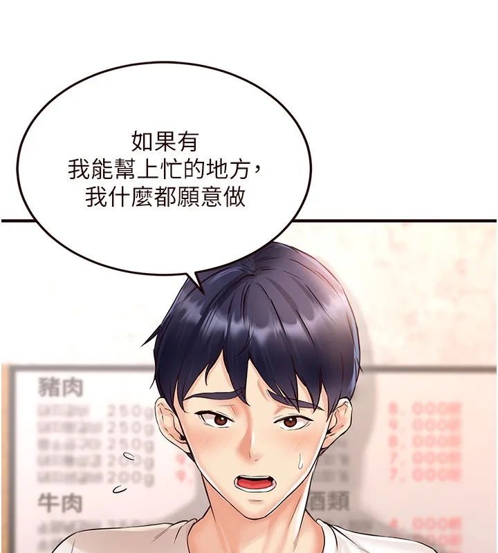熟女自助餐 第16話-可以看你老二了吧? 第29页
