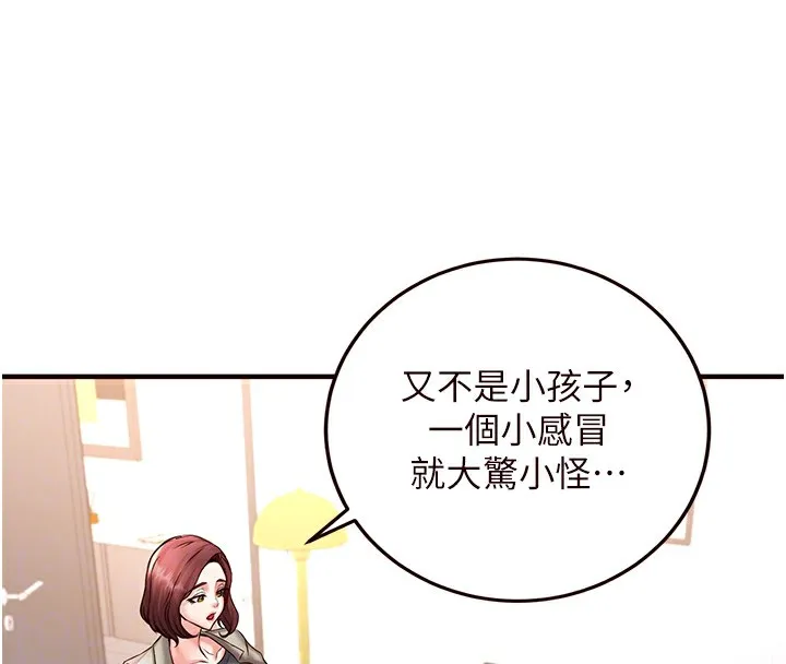熟女自助餐 第16話-可以看你老二了吧? 第101页