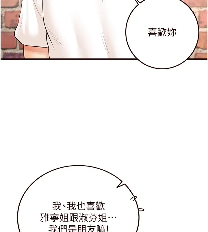 熟女自助餐 第16話-可以看你老二了吧? 第87页