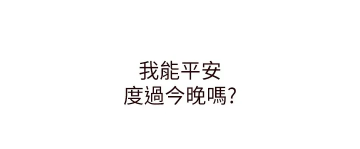 熟女自助餐 第16話-可以看你老二了吧? 第139页