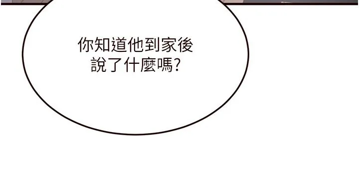 熟女自助餐 第16話-可以看你老二了吧? 第68页