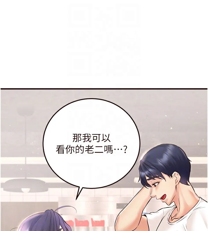熟女自助餐 第16話-可以看你老二了吧? 第91页