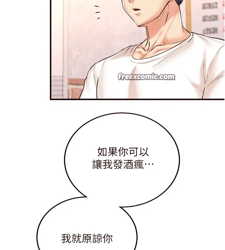 熟女自助餐 第16話-可以看你老二了吧? 第45页