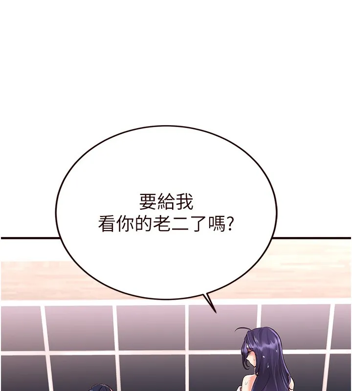 熟女自助餐 第16話-可以看你老二了吧? 第137页
