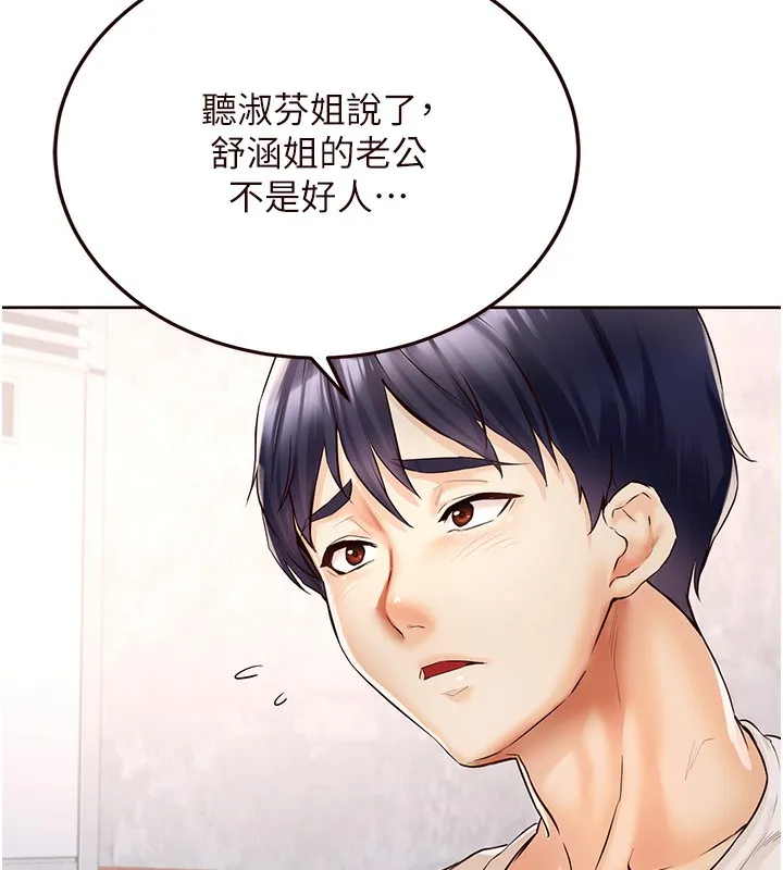 熟女自助餐 第16話-可以看你老二了吧? 第25页