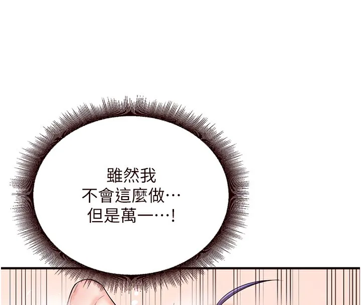 熟女自助餐 第16話-可以看你老二了吧? 第36页