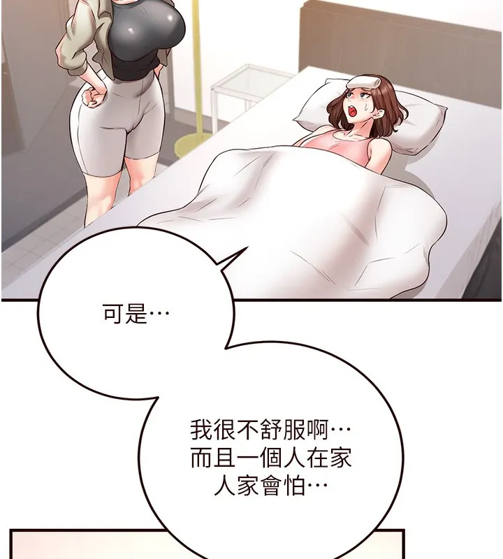 熟女自助餐 第16話-可以看你老二了吧? 第102页