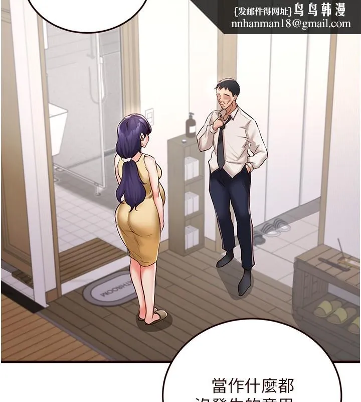 熟女自助餐 第16話-可以看你老二了吧? 第71页