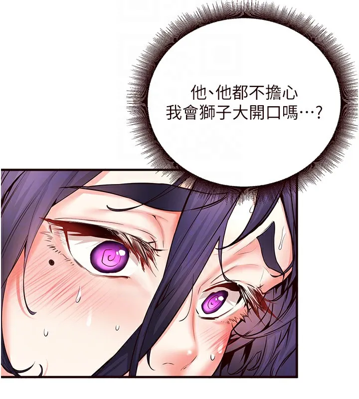 熟女自助餐 第16話-可以看你老二了吧? 第35页