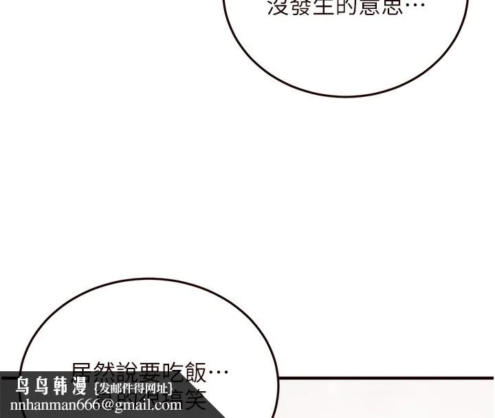 熟女自助餐 第16話-可以看你老二了吧? 第72页