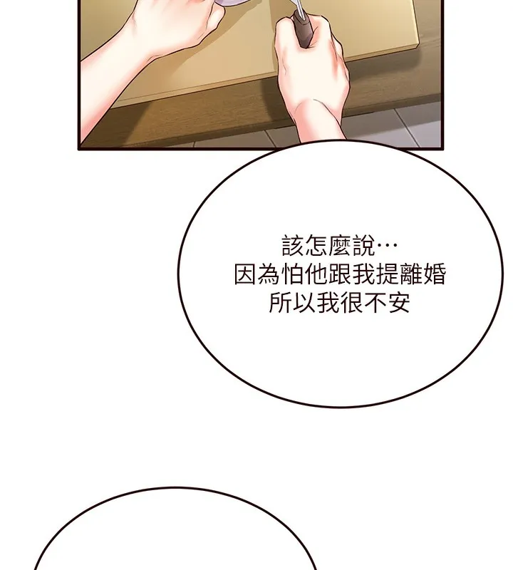 熟女自助餐 第16話-可以看你老二了吧? 第59页